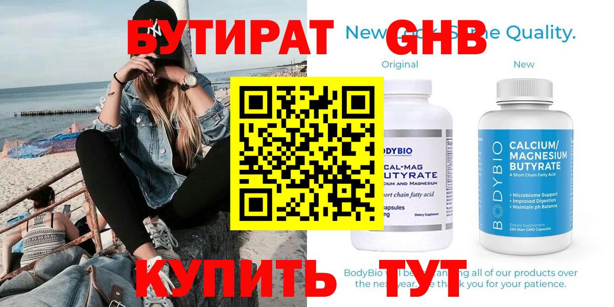 БУТИРАТ бутандиол  Вход с VPN  Нижний Новгород 
