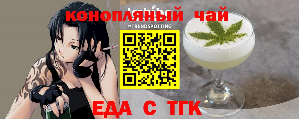 Еда ТГК конопля  Вход с VPN  Нижний Новгород 