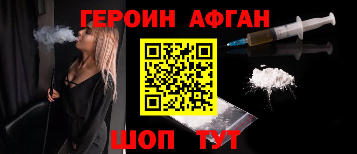 ГЕРОИН VHQ Нижний Новгород