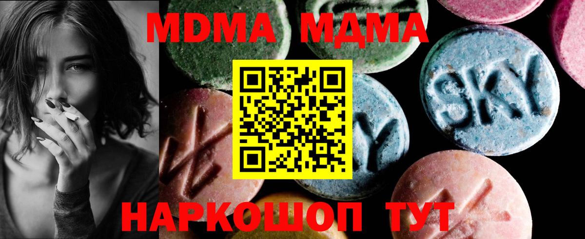 МДМА молли  МДМА crystal  Вход с VPN  МДМА  Нижний Новгород 