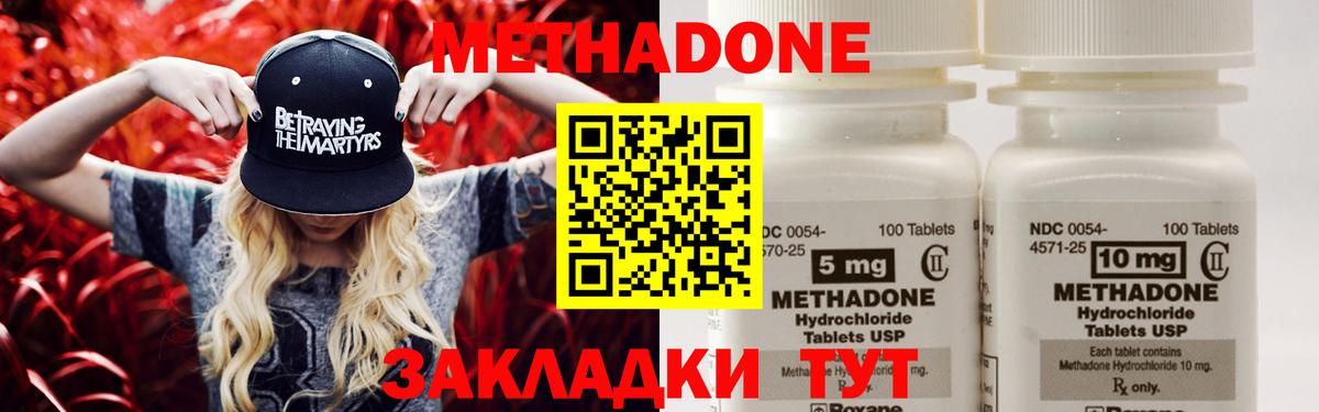 Метадон methadone  Метадон VHQ  Вход с VPN  Нижний Новгород 