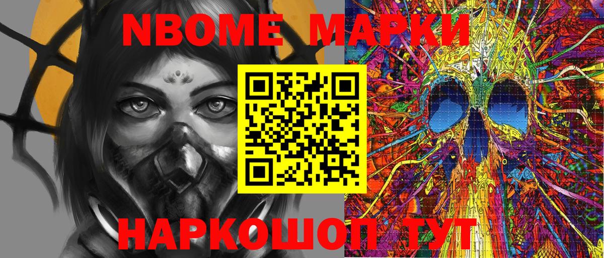 Марки 25I-NBOMe 1,5мг Нижний Новгород